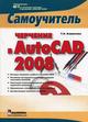   AutoCAD 2008: 