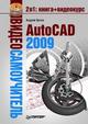 . AutoCAD 2009